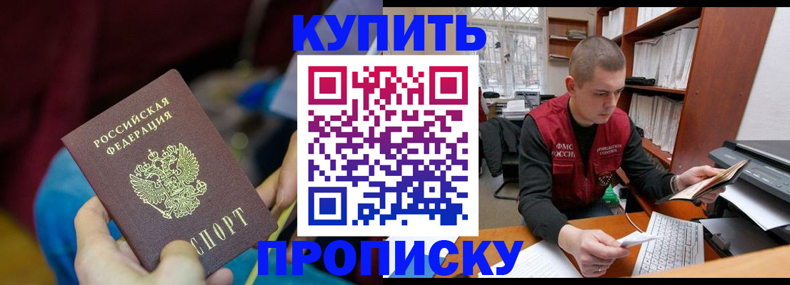 прописка иностранных граждан в Боброве