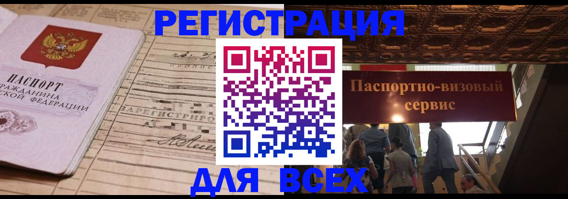 прописка в квартире в Боброве