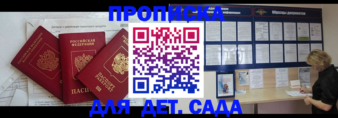 временная регистрация в Боброве