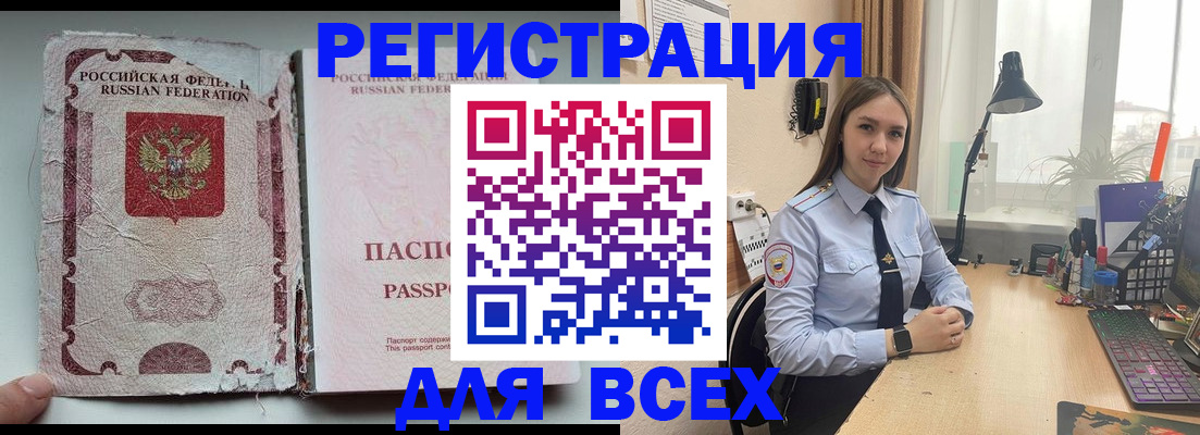 временная регистрация законно в Боброве