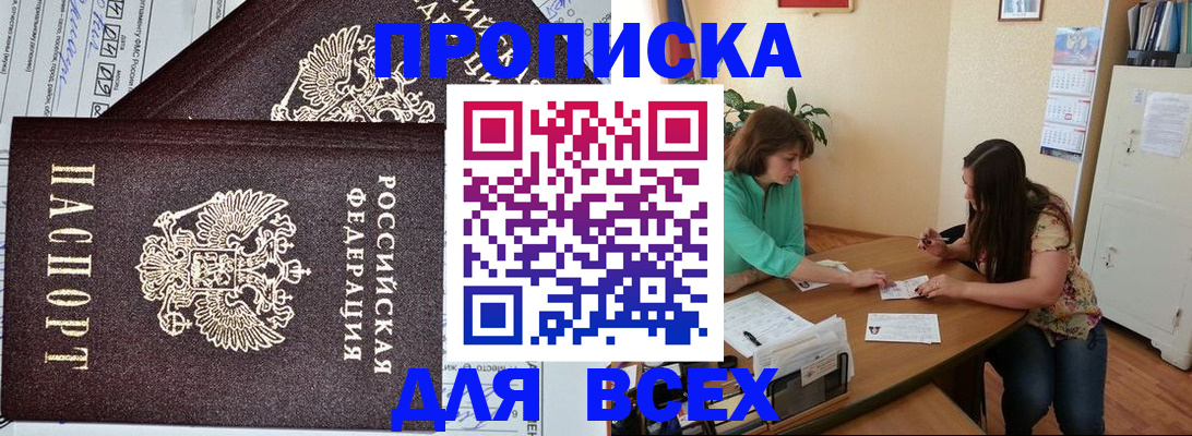 прописка для военкомата в Боброве