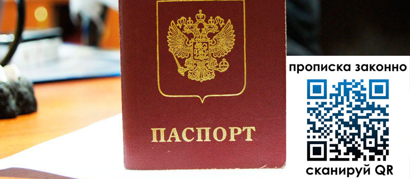 регистрация в Боброве прописка в Боброве